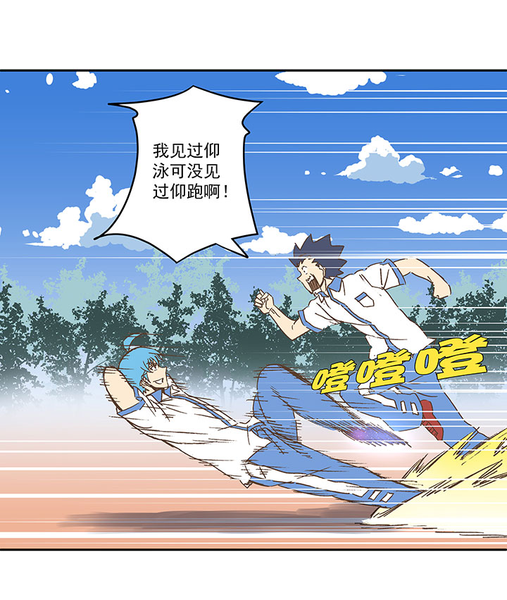 《神之一脚》第一百五十五波 短跑比赛！ 第30页