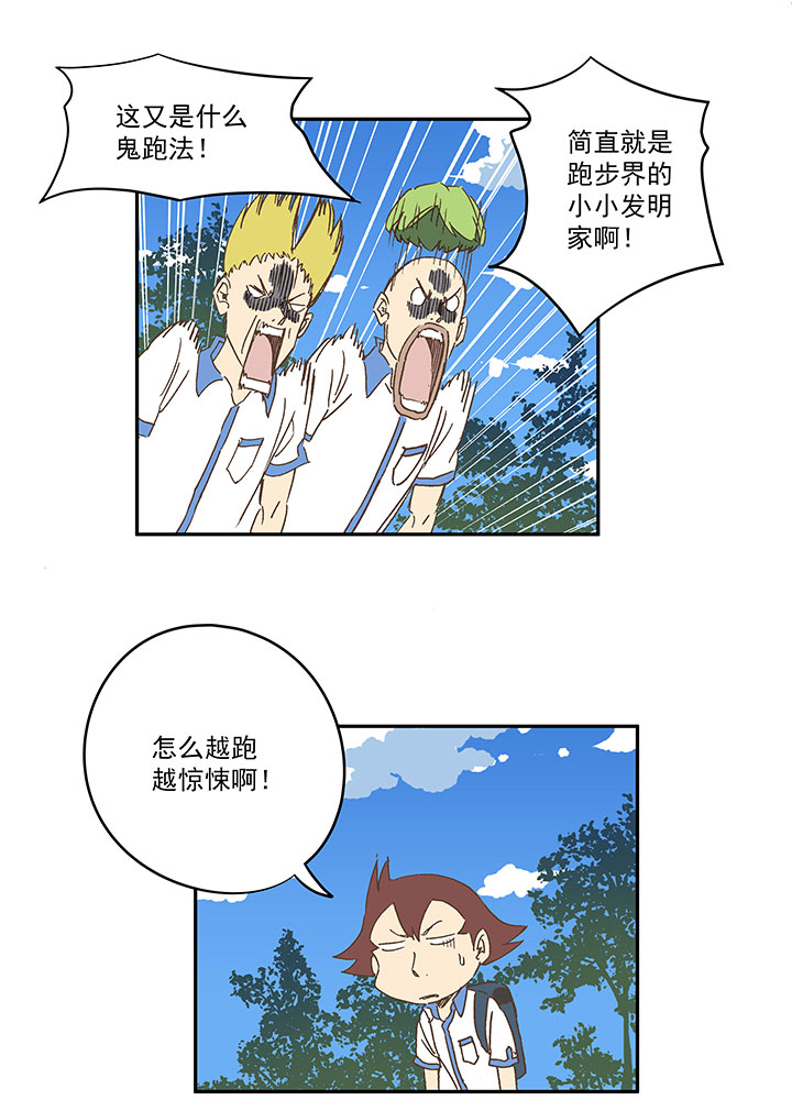 《神之一脚》第一百五十五波 短跑比赛！ 第31页