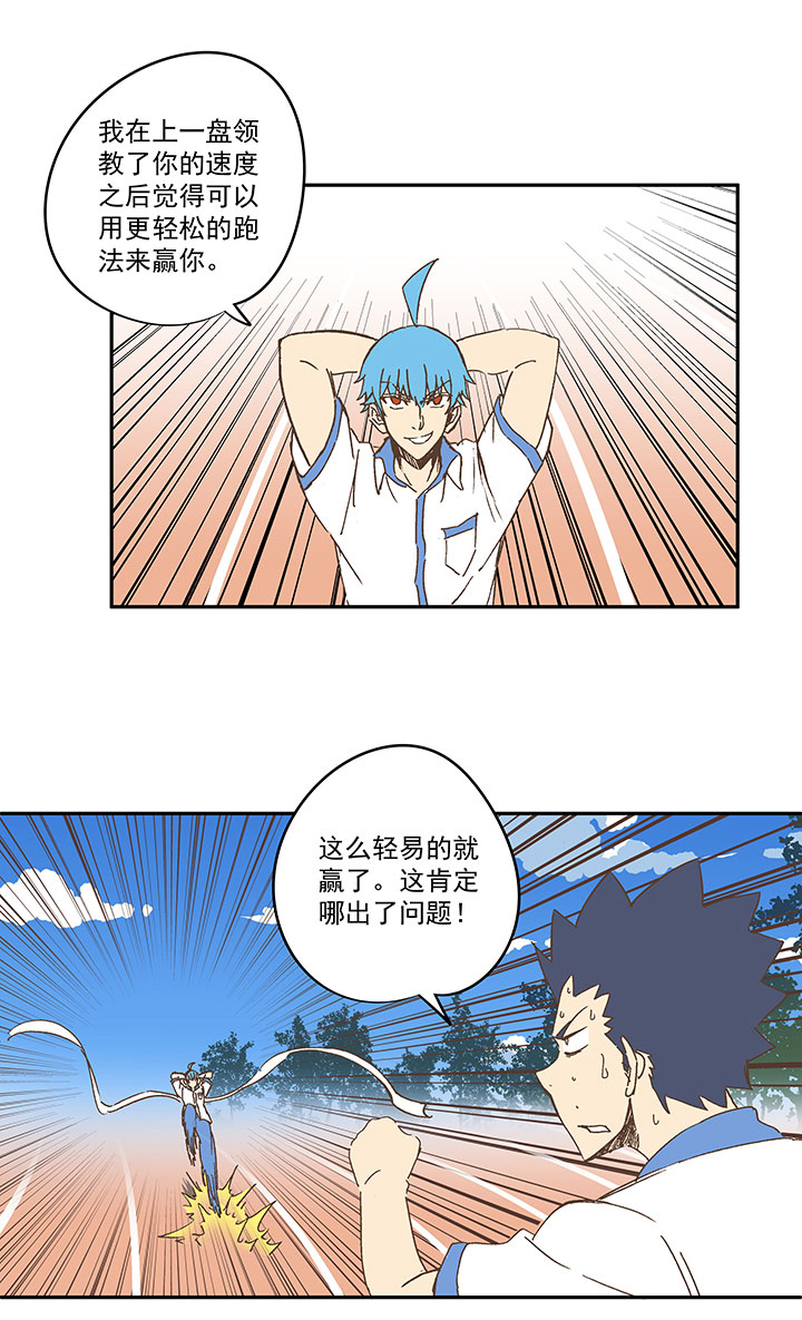 《神之一脚》第一百五十五波 短跑比赛！ 第32页