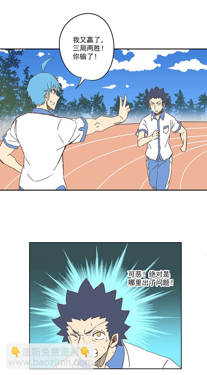 《神之一脚》第一百五十五波 短跑比赛！ 第33页