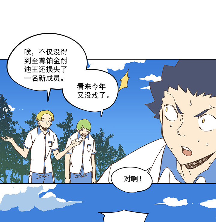 《神之一脚》第一百五十五波 短跑比赛！ 第34页