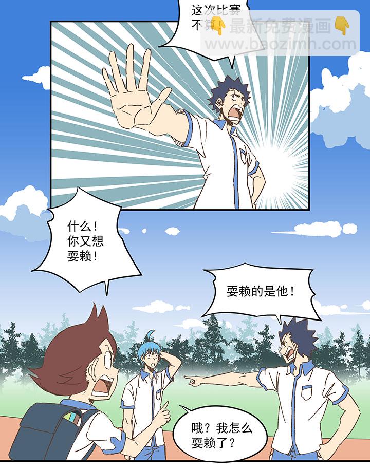 《神之一脚》第一百五十五波 短跑比赛！ 第35页