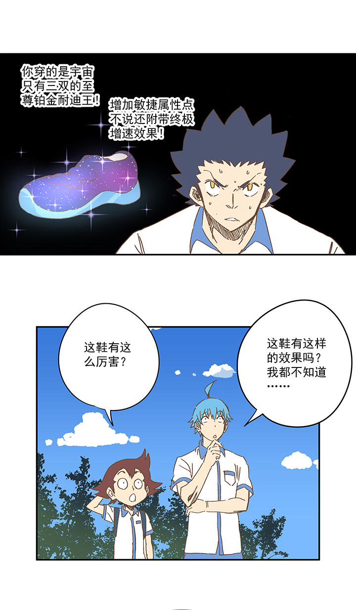 《神之一脚》第一百五十五波 短跑比赛！ 第36页
