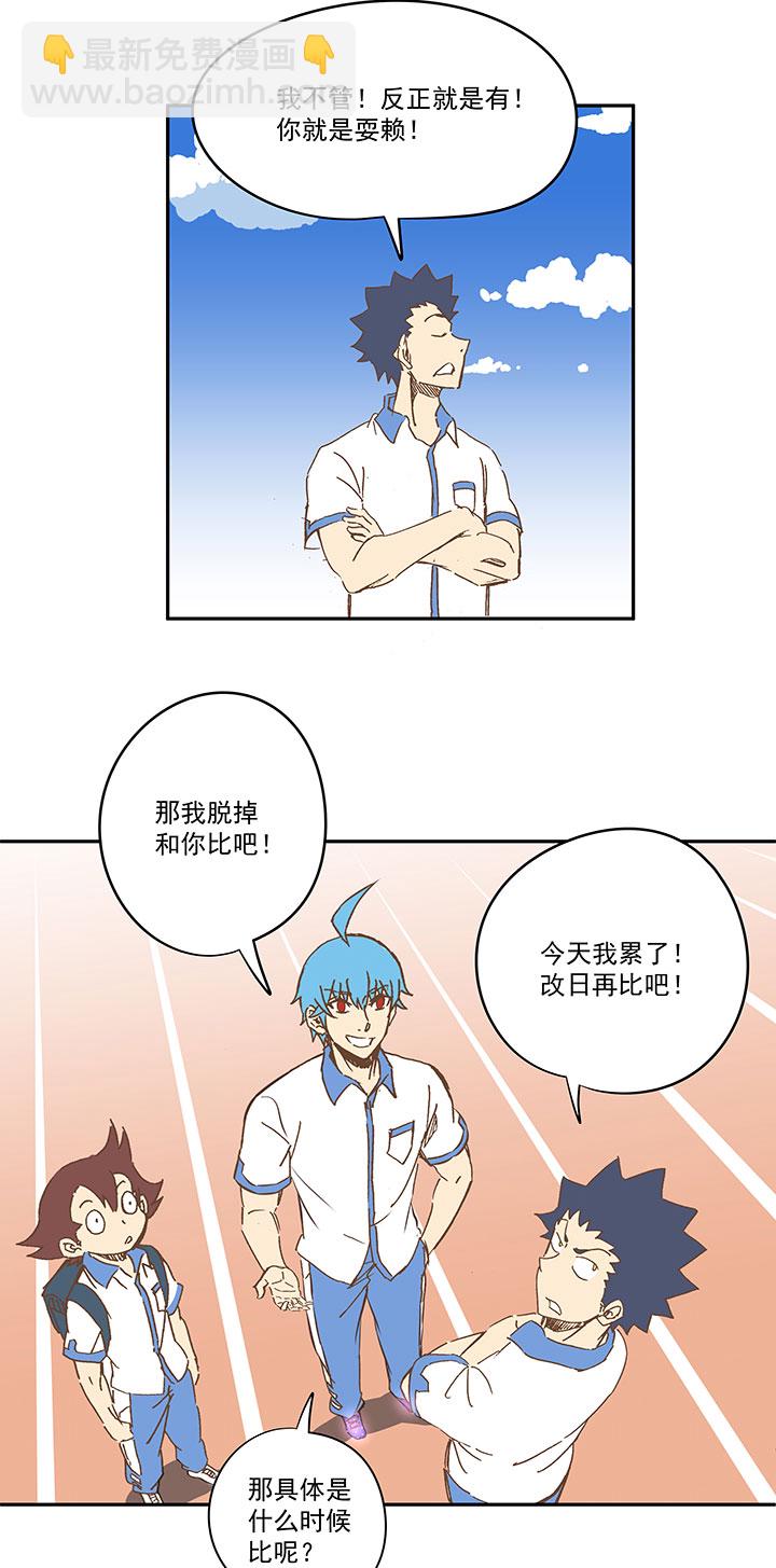 《神之一脚》第一百五十五波 短跑比赛！ 第37页