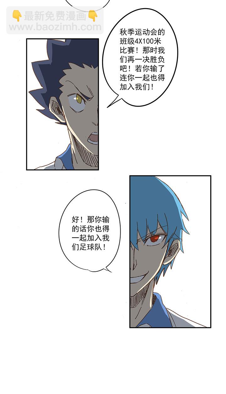 《神之一脚》第一百五十五波 短跑比赛！ 第38页