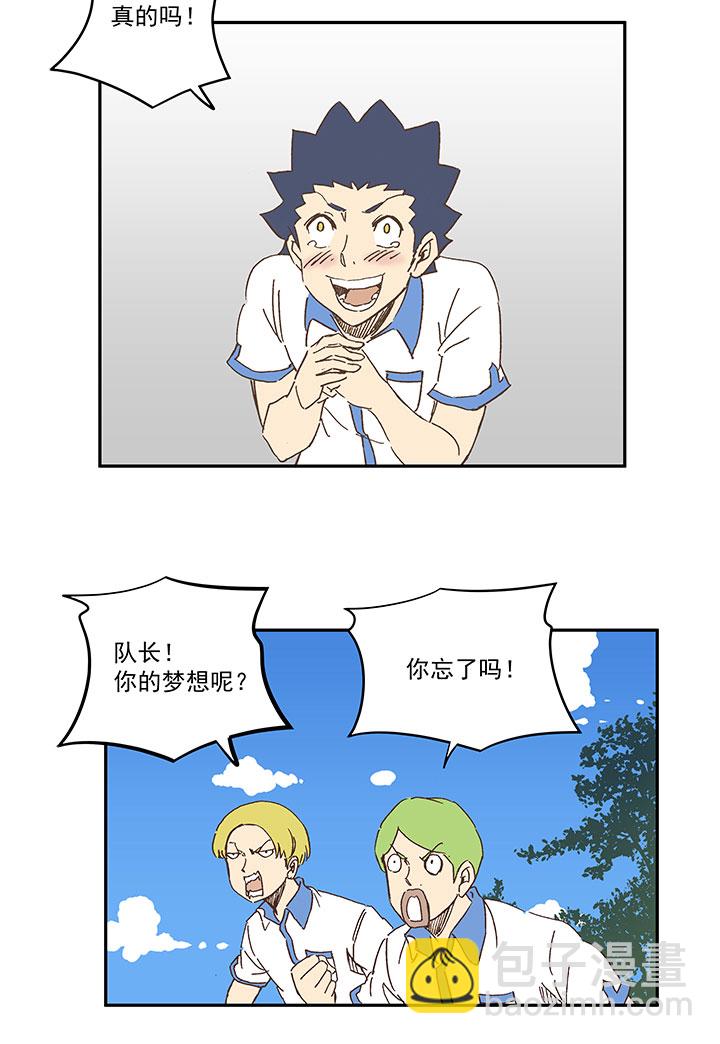 《神之一脚》第一百五十五波 短跑比赛！ 第3页