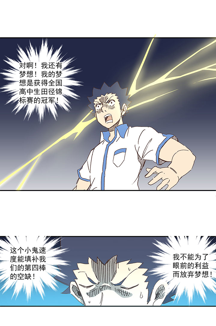 《神之一脚》第一百五十五波 短跑比赛！ 第4页