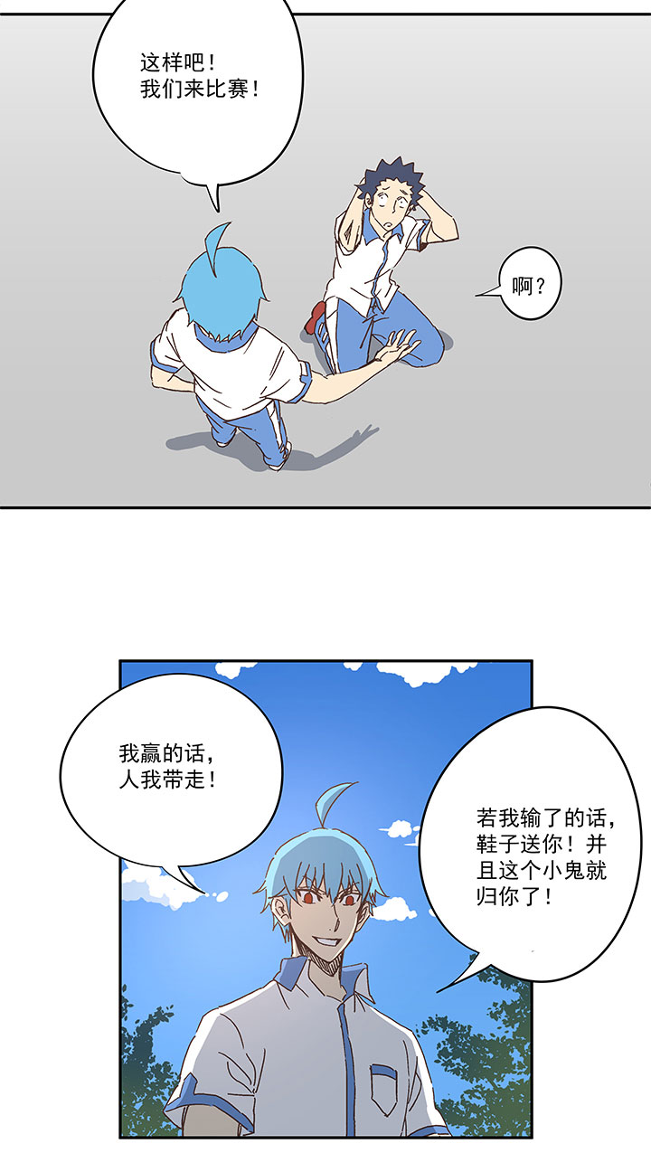 《神之一脚》第一百五十五波 短跑比赛！ 第8页