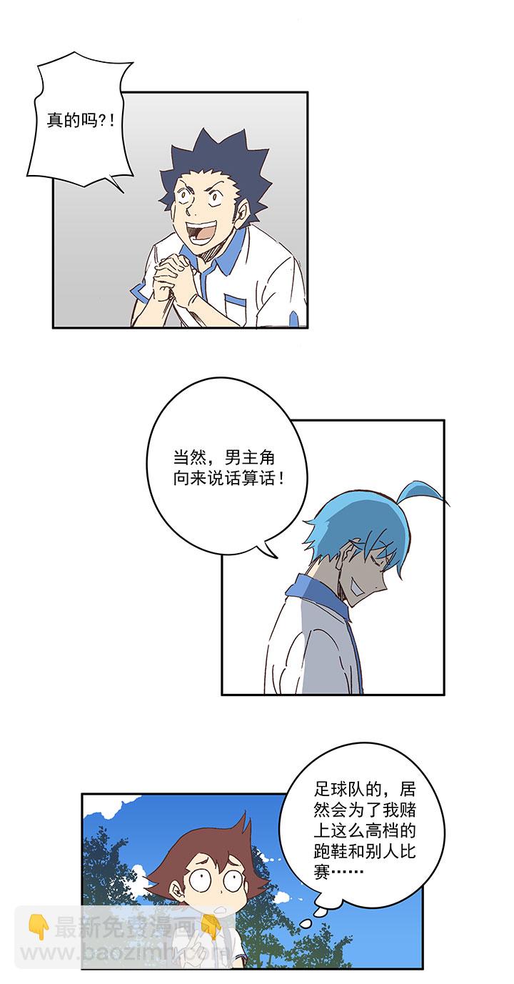 《神之一脚》第一百五十五波 短跑比赛！ 第9页