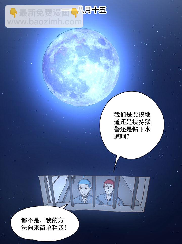 《神之一脚》番外篇——中秋节 第10页