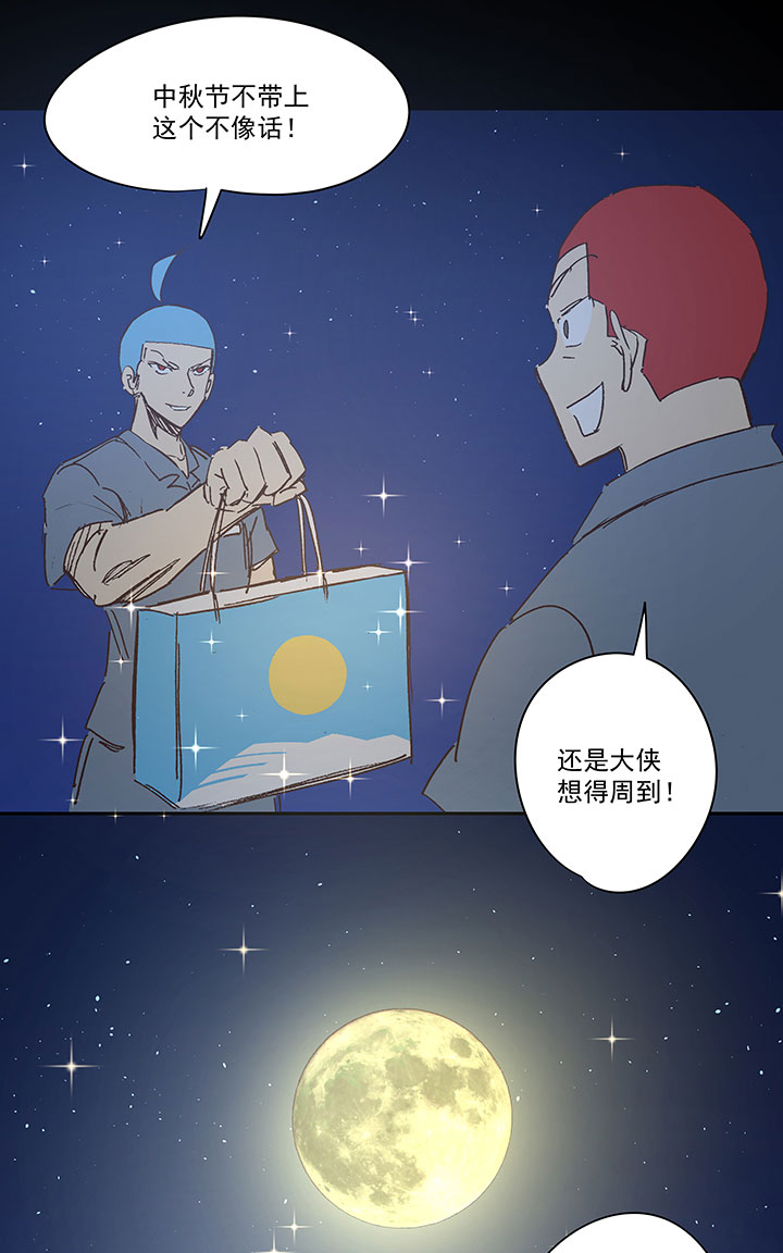 《神之一脚》番外篇——中秋节 第17页
