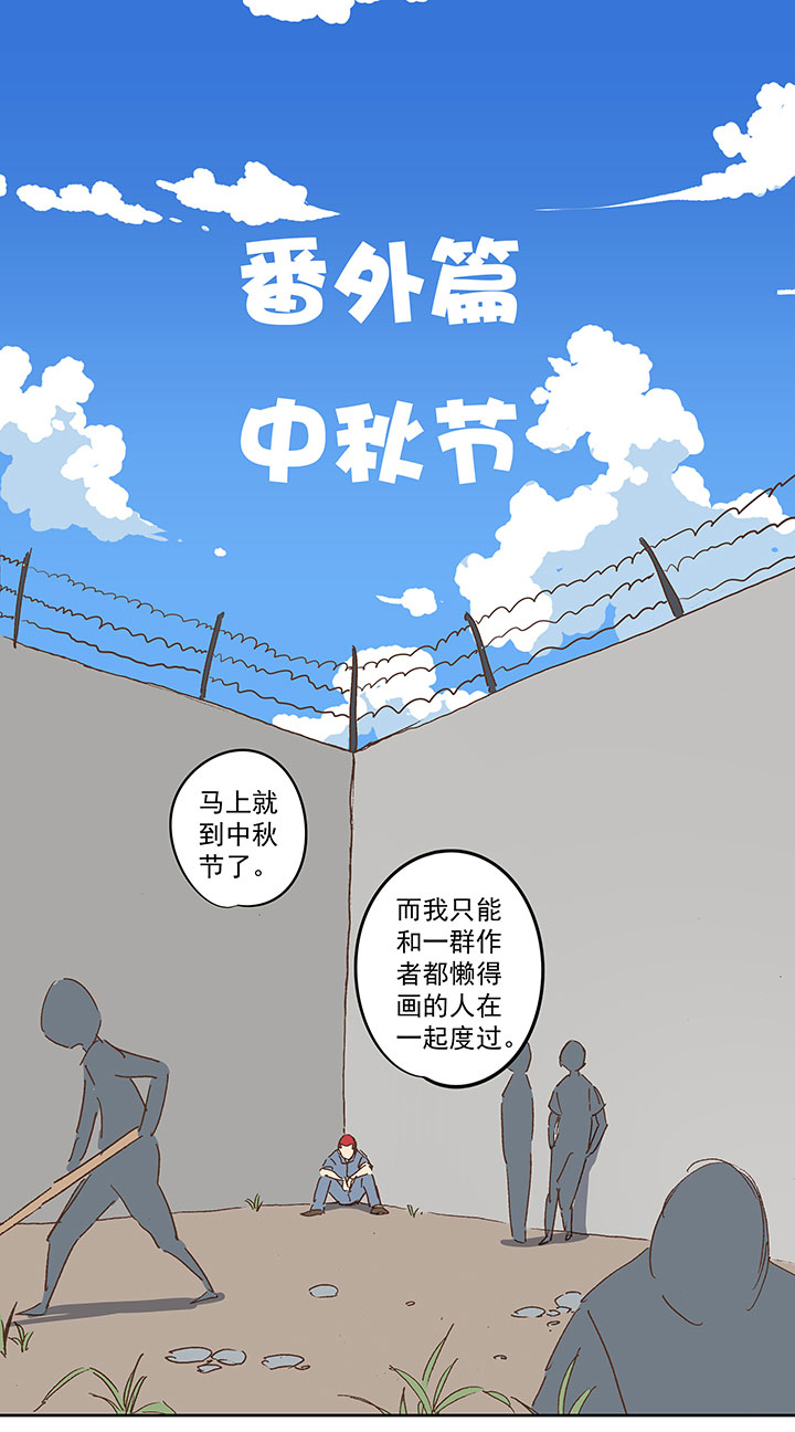《神之一脚》番外篇——中秋节 第1页