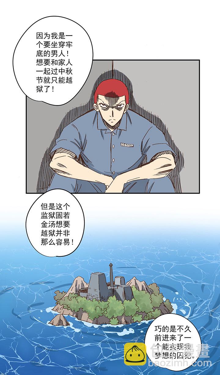 《神之一脚》番外篇——中秋节 第2页