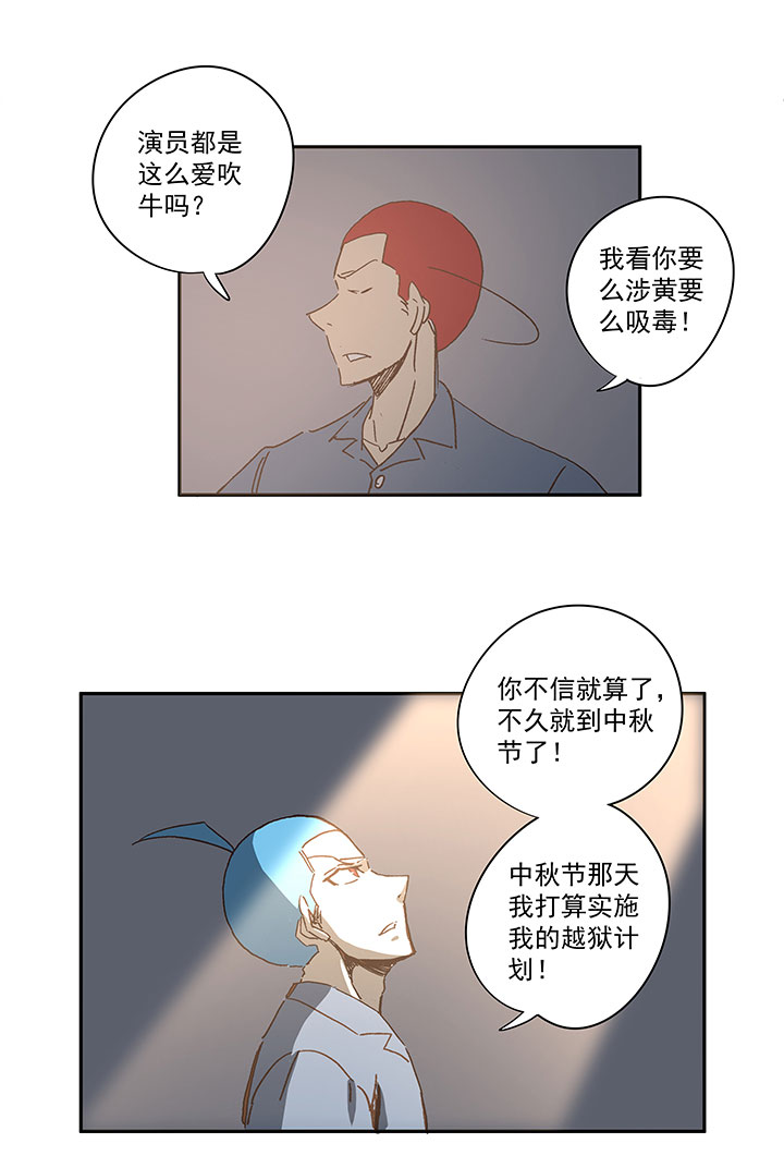 《神之一脚》番外篇——中秋节 第5页