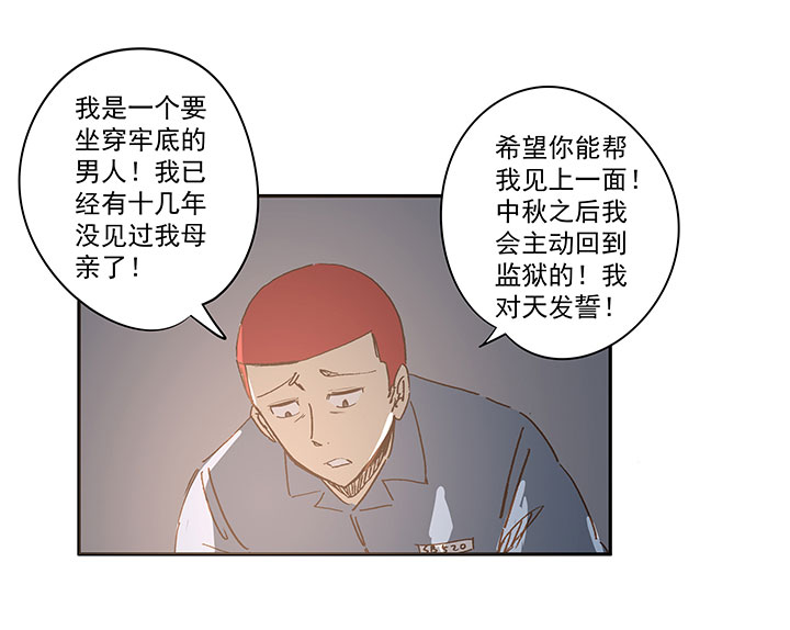 《神之一脚》番外篇——中秋节 第8页
