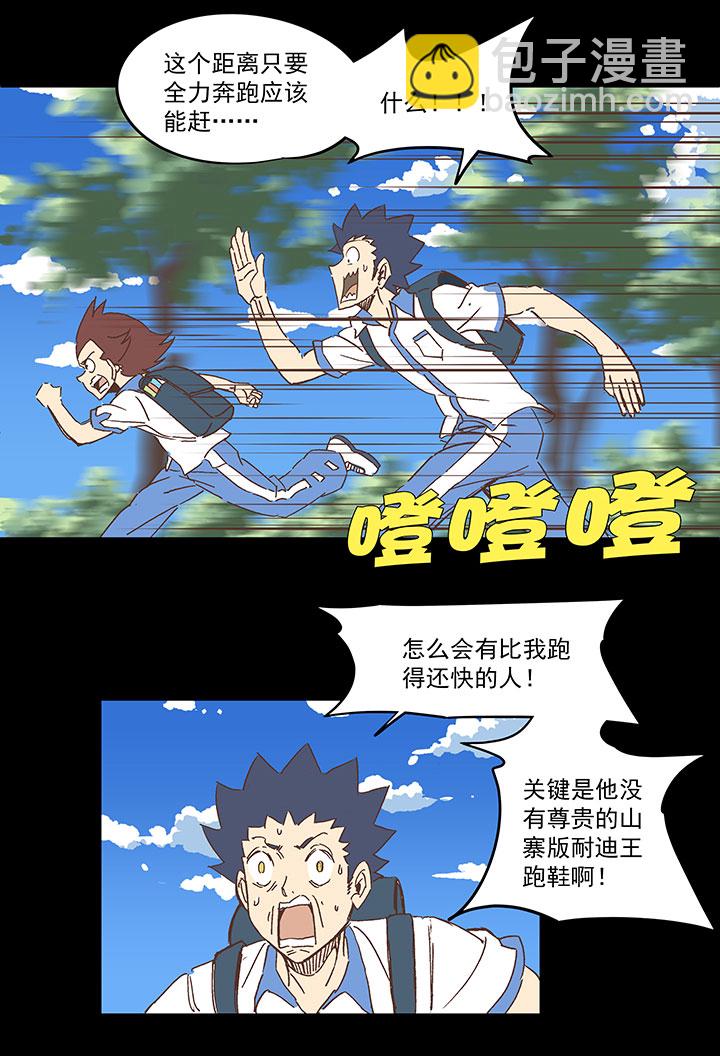 《神之一脚》第一百五十四波 田径部！ 第10页