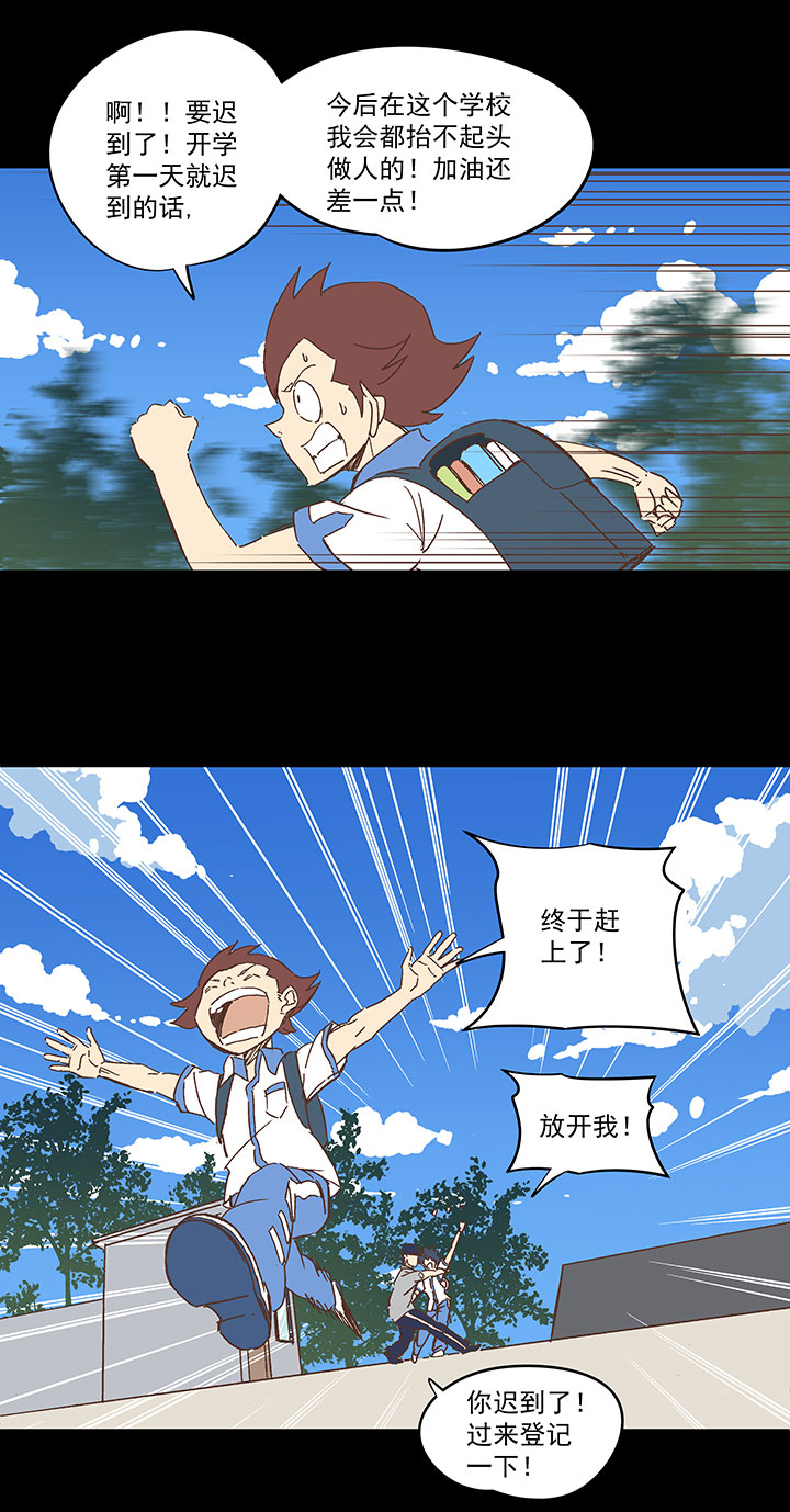 《神之一脚》第一百五十四波 田径部！ 第11页