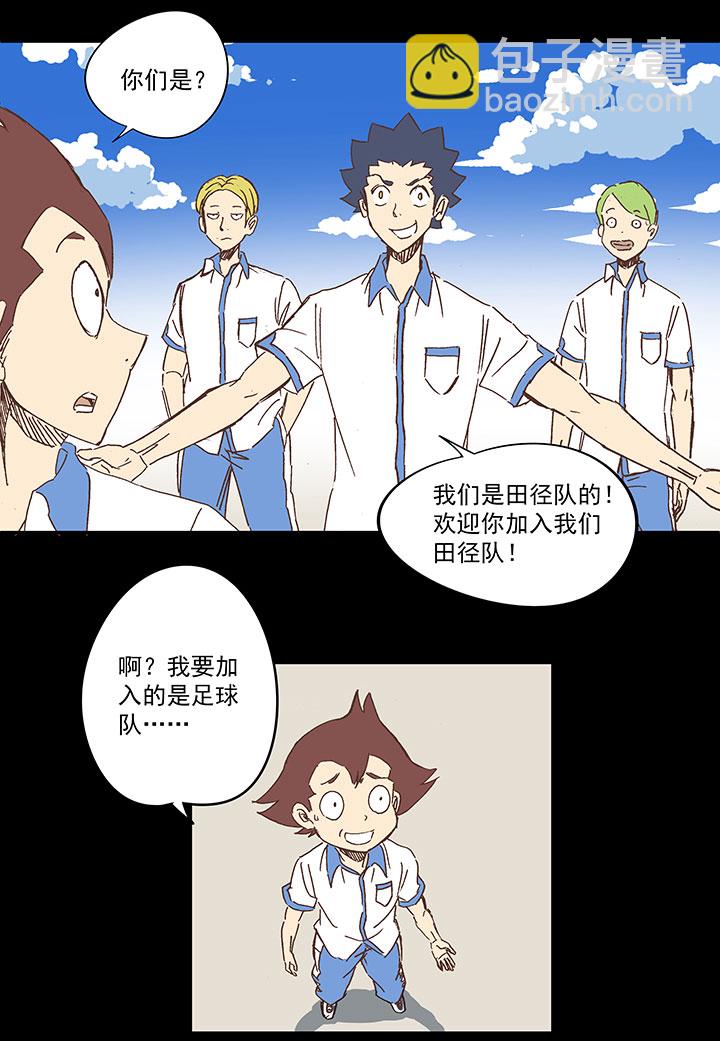 《神之一脚》第一百五十四波 田径部！ 第13页