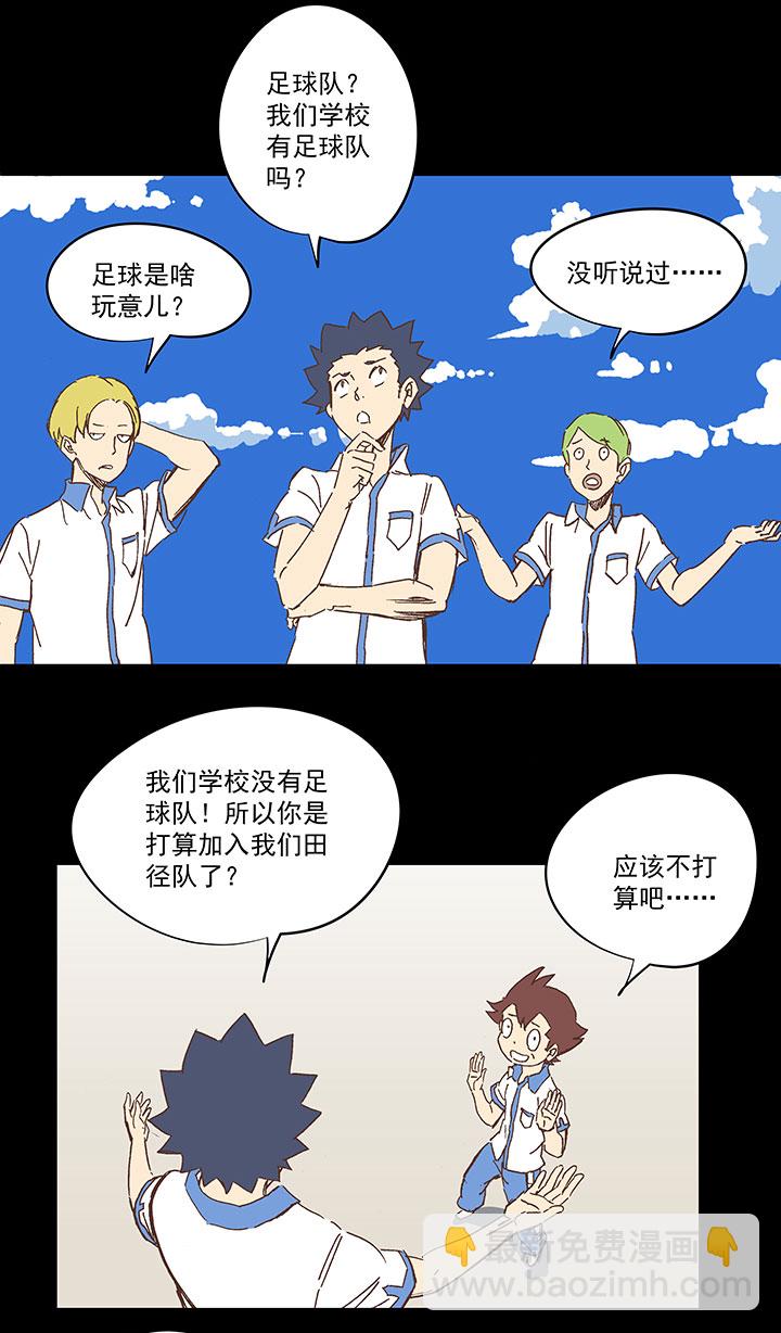 《神之一脚》第一百五十四波 田径部！ 第14页