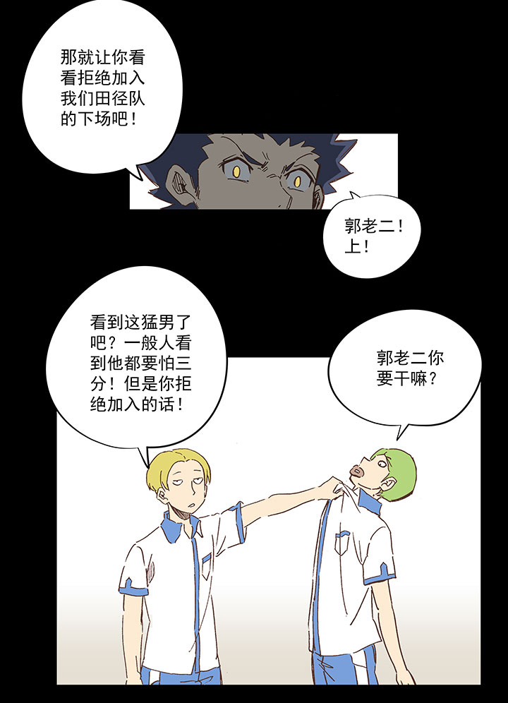 《神之一脚》第一百五十四波 田径部！ 第15页