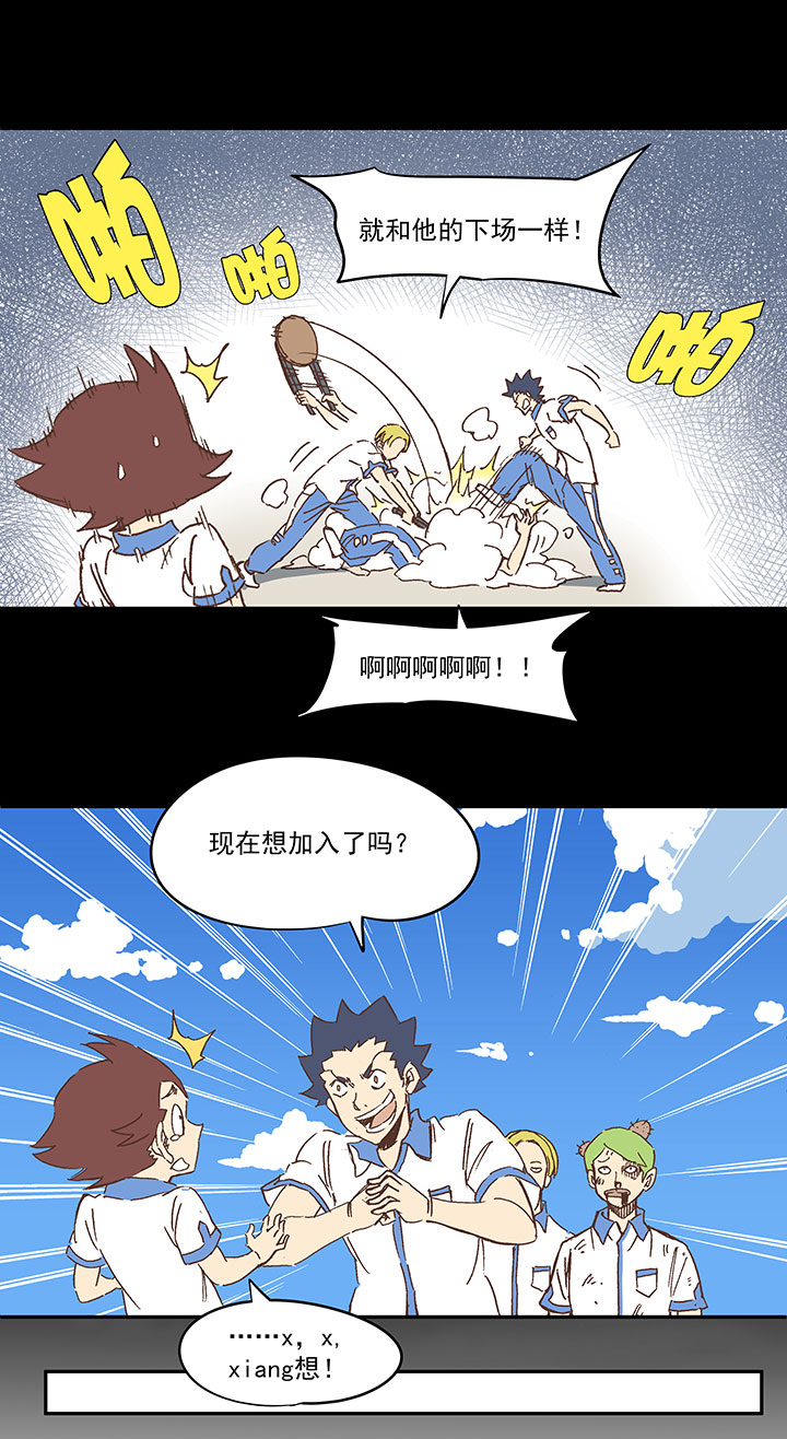 《神之一脚》第一百五十四波 田径部！ 第16页