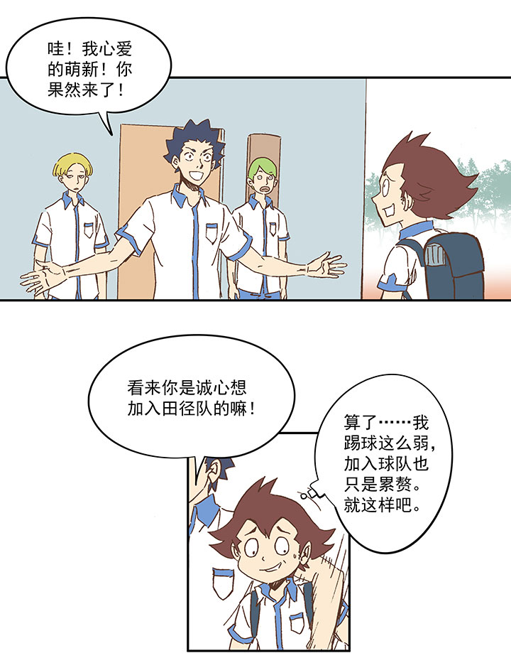 《神之一脚》第一百五十四波 田径部！ 第18页
