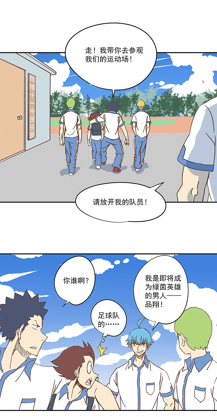 《神之一脚》第一百五十四波 田径部！ 第19页
