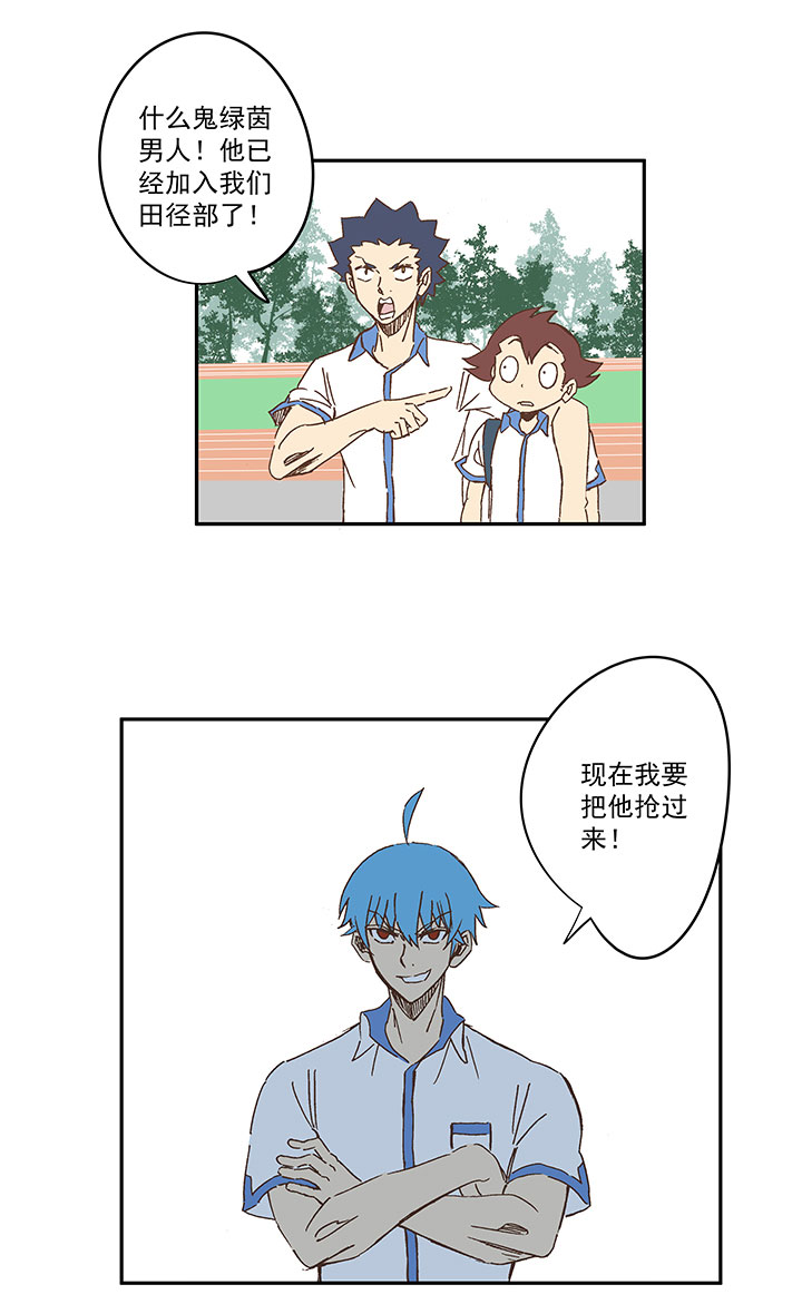 《神之一脚》第一百五十四波 田径部！ 第20页