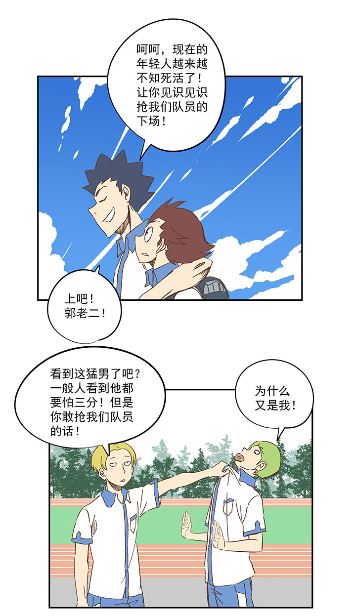 《神之一脚》第一百五十四波 田径部！ 第21页