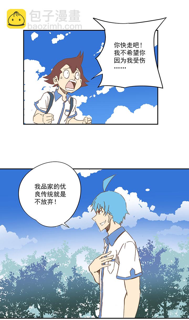 《神之一脚》第一百五十四波 田径部！ 第26页