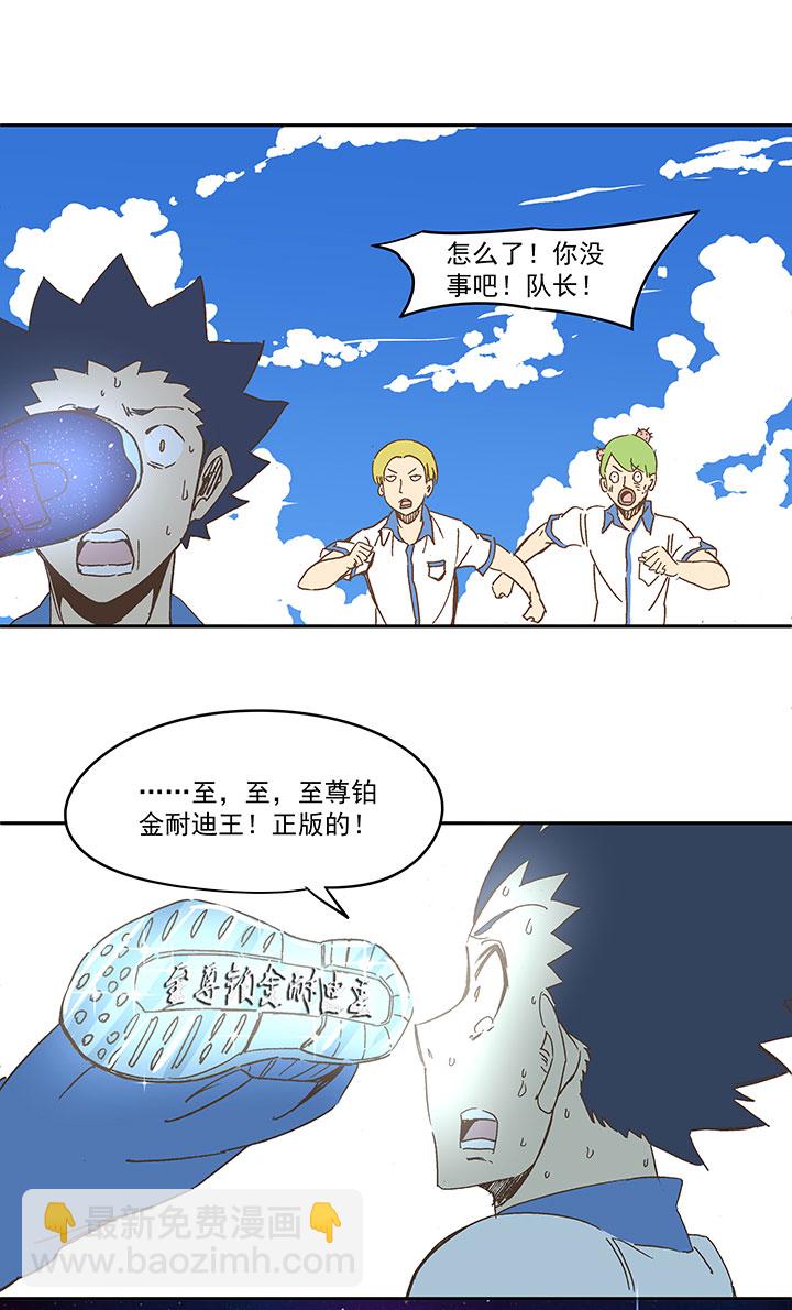 《神之一脚》第一百五十四波 田径部！ 第28页