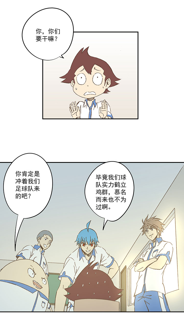 《神之一脚》第一百五十四波 田径部！ 第2页