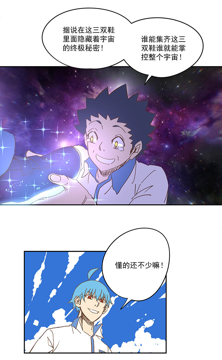 《神之一脚》第一百五十四波 田径部！ 第30页
