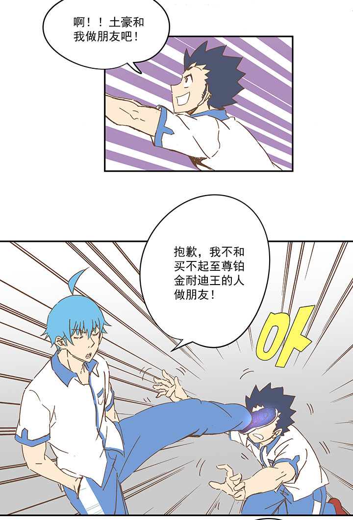 《神之一脚》第一百五十四波 田径部！ 第32页