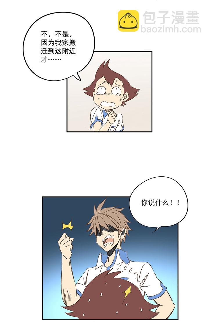 《神之一脚》第一百五十四波 田径部！ 第3页