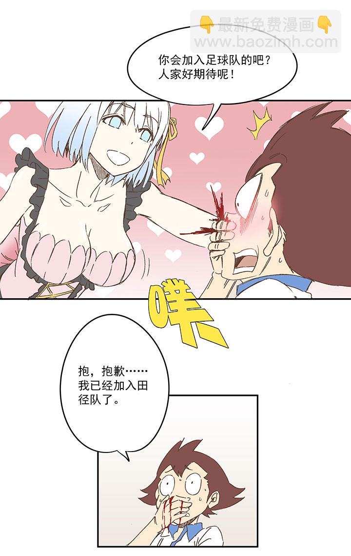 《神之一脚》第一百五十四波 田径部！ 第5页