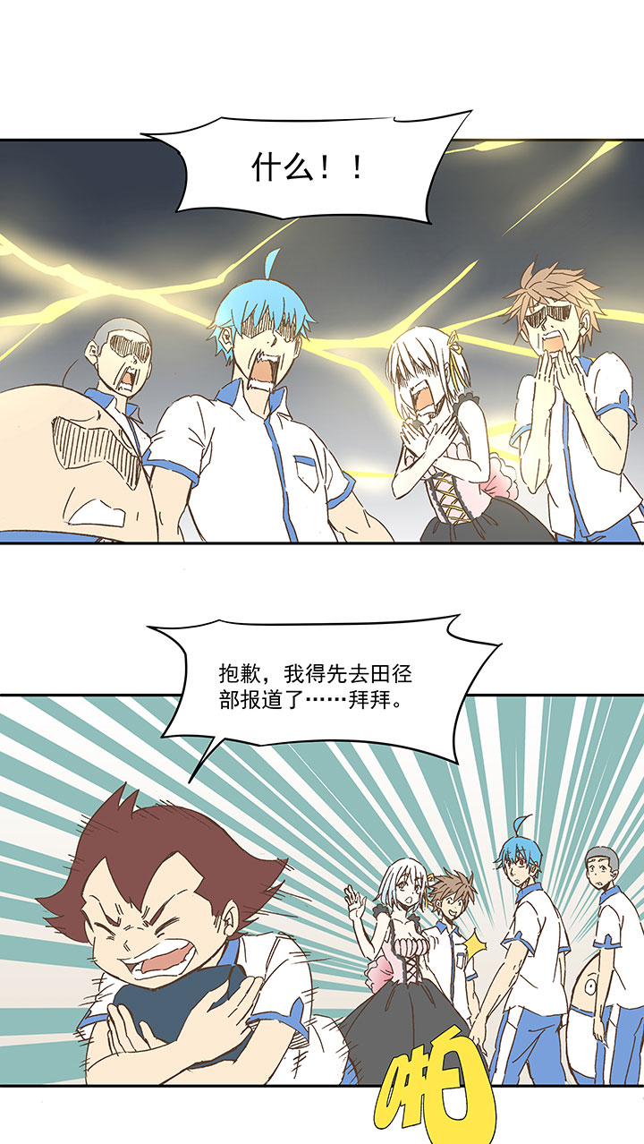 《神之一脚》第一百五十四波 田径部！ 第6页