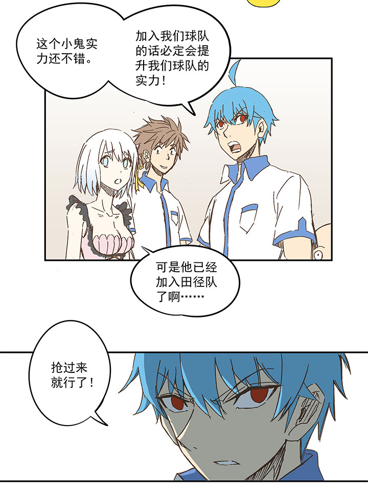 《神之一脚》第一百五十四波 田径部！ 第7页