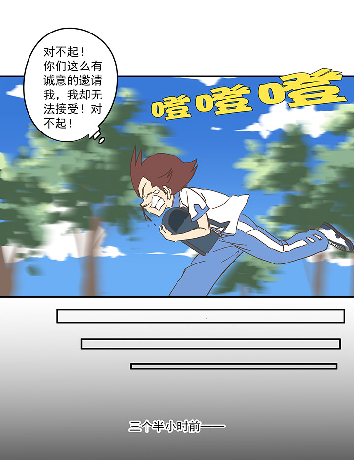《神之一脚》第一百五十四波 田径部！ 第8页