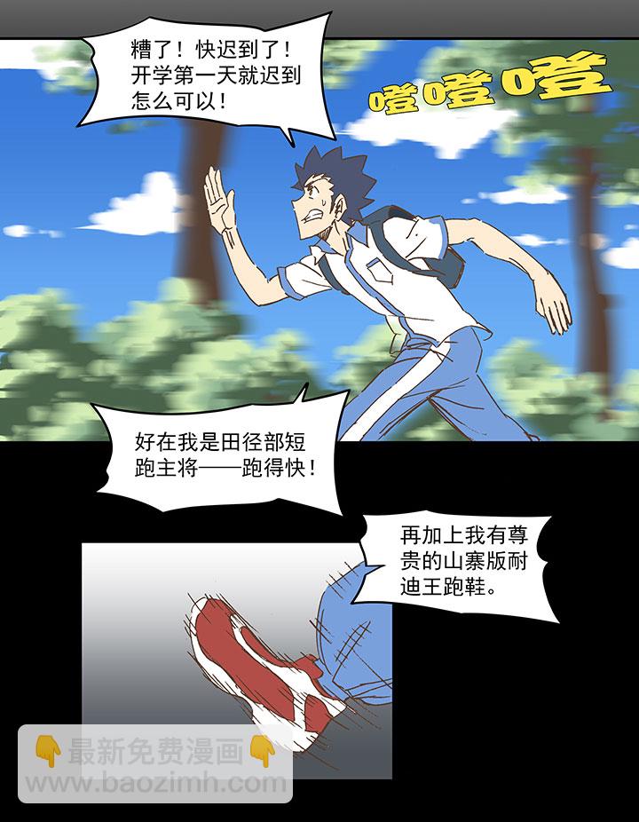 《神之一脚》第一百五十四波 田径部！ 第9页