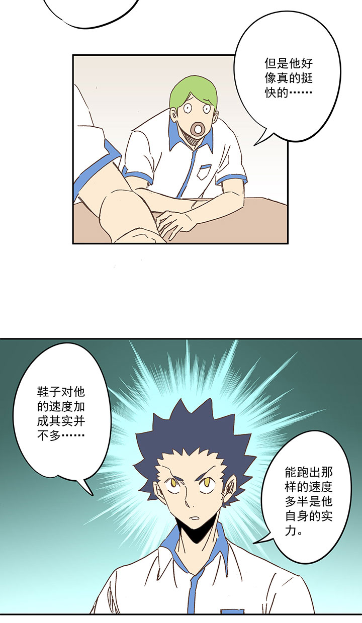 《神之一脚》第一百五十六波 美人计！ 第12页