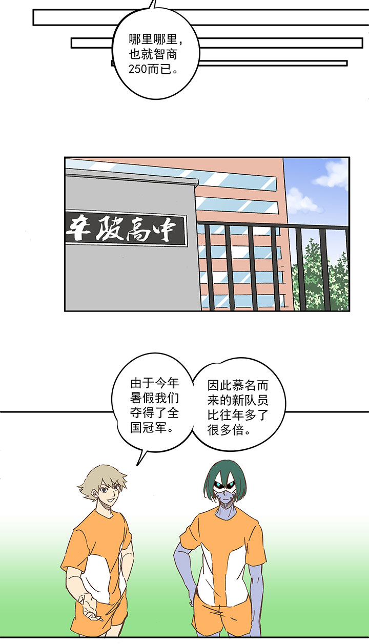 《神之一脚》第一百五十六波 美人计！ 第16页