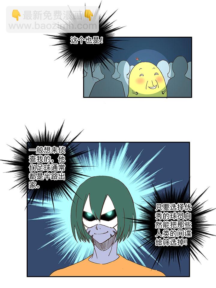 《神之一脚》第一百五十六波 美人计！ 第20页
