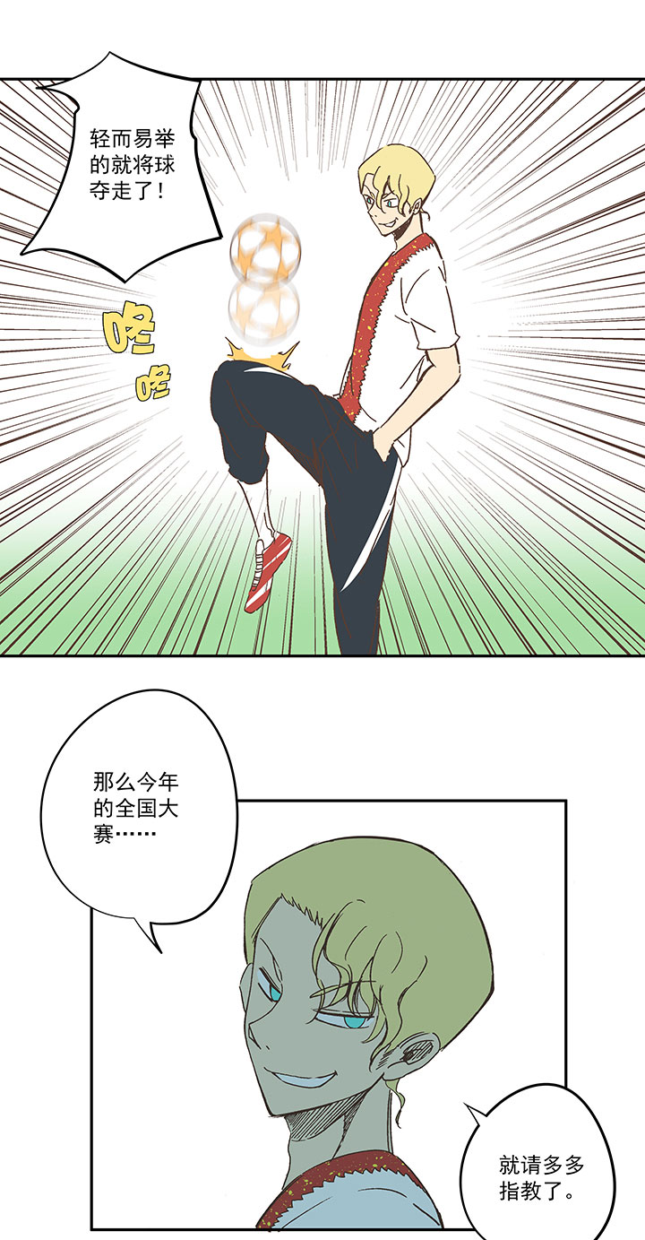 《神之一脚》第一百五十六波 美人计！ 第26页