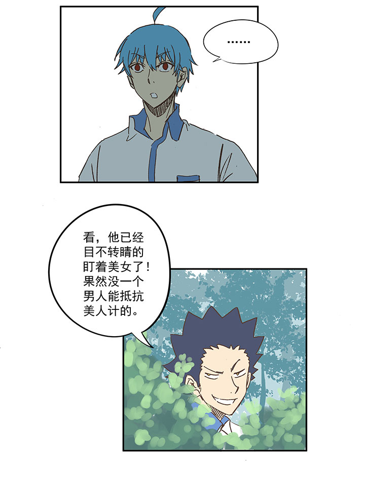 《神之一脚》第一百五十六波 美人计！ 第32页