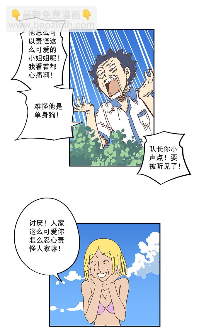 《神之一脚》第一百五十六波 美人计！ 第34页