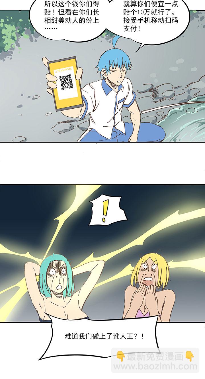 《神之一脚》第一百五十六波 美人计！ 第36页