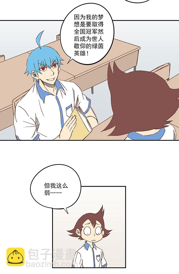 《神之一脚》第一百五十六波 美人计！ 第3页
