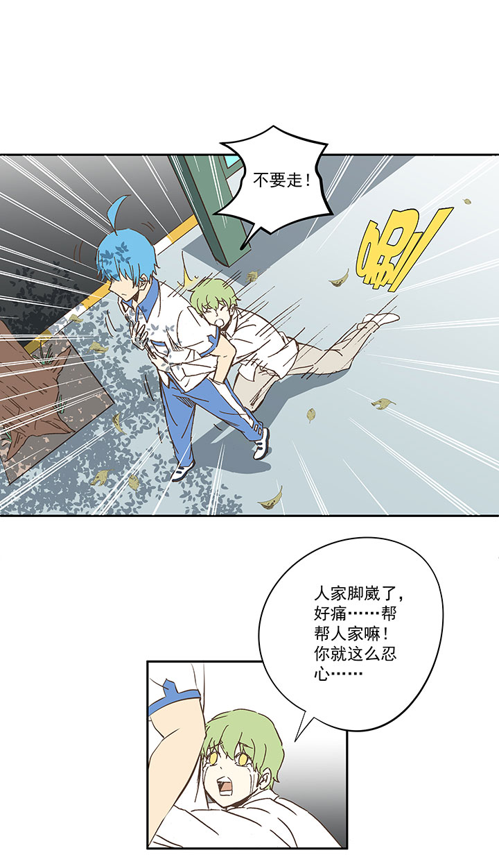 《神之一脚》第一百五十七波 美男计！ 第22页