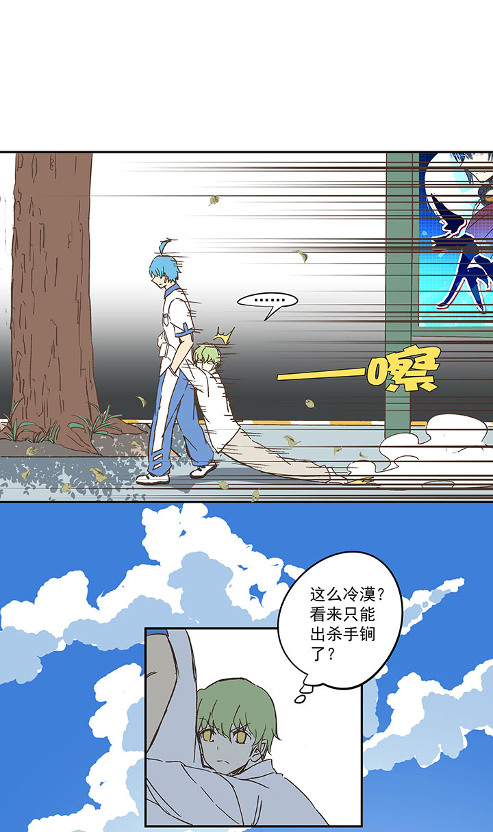 《神之一脚》第一百五十七波 美男计！ 第23页